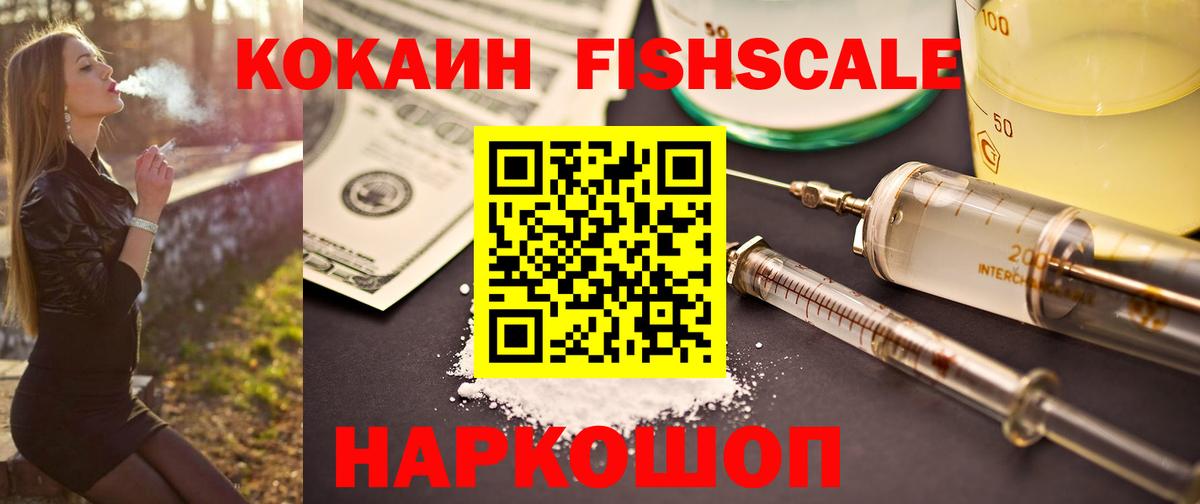 Cocaine  КОКАИН FishScale  Сертолово  Вход с VPN  КОКАИН Эквадор 