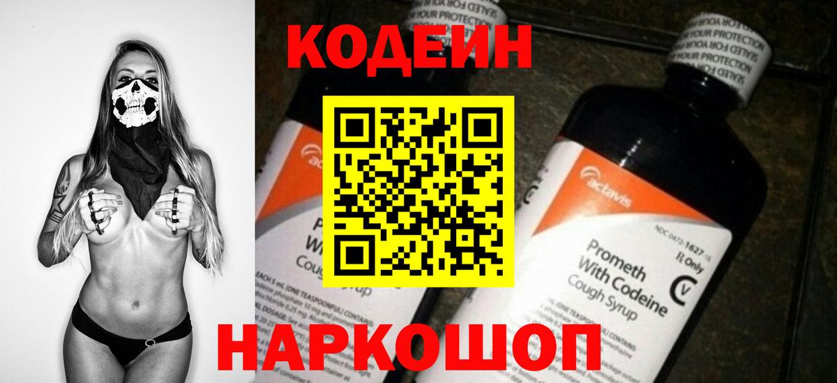 Кодеиновый сироп Lean напиток Lean (лин)  Кодеиновый сироп Lean напиток Lean (лин)  Вход с VPN  Сертолово 