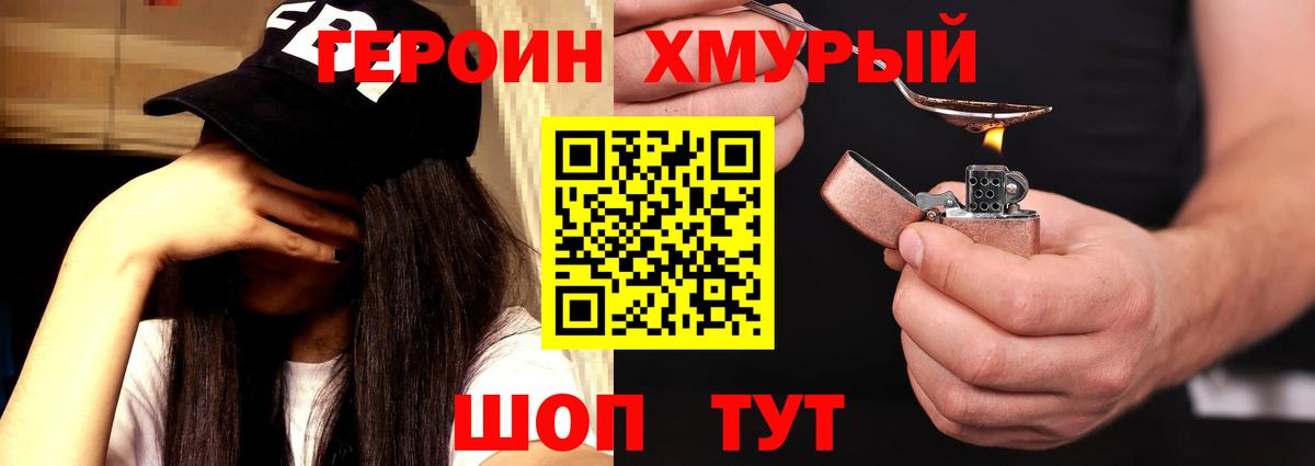 Героин белый Сертолово